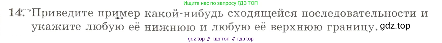 Алгебра, 10-11 класс Задачник, авторы: Мордкович Александр Григорьевич, Семенов Павел Владимирович, Денищева Лариса Олеговна, Корешкова Т А, Мишустина Татьяна Николаевна, Тульчинская Елена Ефимовна, издательство Мнемозина, Москва, 2019, Часть 1, страница 164, номер 14, Условие
