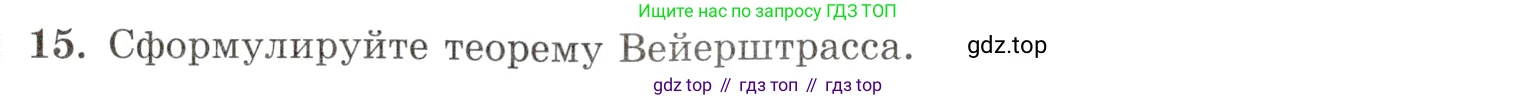 Алгебра, 10-11 класс Задачник, авторы: Мордкович Александр Григорьевич, Семенов Павел Владимирович, Денищева Лариса Олеговна, Корешкова Т А, Мишустина Татьяна Николаевна, Тульчинская Елена Ефимовна, издательство Мнемозина, Москва, 2019, Часть 1, страница 164, номер 15, Условие