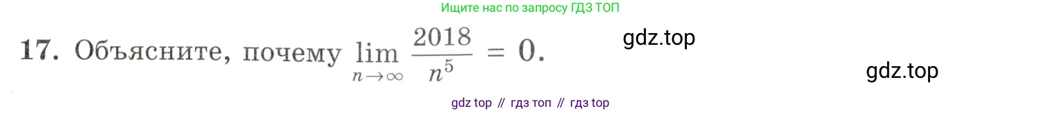Алгебра, 10-11 класс Задачник, авторы: Мордкович Александр Григорьевич, Семенов Павел Владимирович, Денищева Лариса Олеговна, Корешкова Т А, Мишустина Татьяна Николаевна, Тульчинская Елена Ефимовна, издательство Мнемозина, Москва, 2019, Часть 1, страница 164, номер 17, Условие