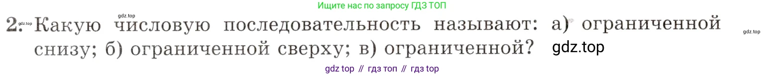 Алгебра, 10-11 класс Задачник, авторы: Мордкович Александр Григорьевич, Семенов Павел Владимирович, Денищева Лариса Олеговна, Корешкова Т А, Мишустина Татьяна Николаевна, Тульчинская Елена Ефимовна, издательство Мнемозина, Москва, 2019, Часть 1, страница 163, номер 2, Условие