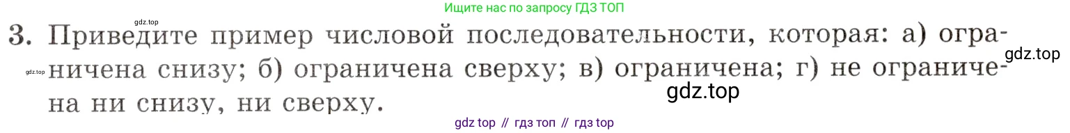 Алгебра, 10-11 класс Задачник, авторы: Мордкович Александр Григорьевич, Семенов Павел Владимирович, Денищева Лариса Олеговна, Корешкова Т А, Мишустина Татьяна Николаевна, Тульчинская Елена Ефимовна, издательство Мнемозина, Москва, 2019, Часть 1, страница 163, номер 3, Условие