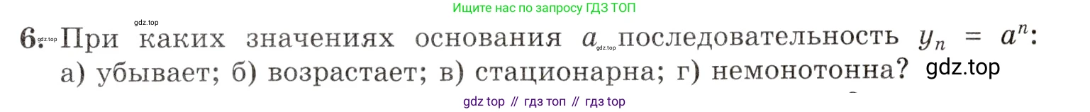 Алгебра, 10-11 класс Задачник, авторы: Мордкович Александр Григорьевич, Семенов Павел Владимирович, Денищева Лариса Олеговна, Корешкова Т А, Мишустина Татьяна Николаевна, Тульчинская Елена Ефимовна, издательство Мнемозина, Москва, 2019, Часть 1, страница 163, номер 6, Условие