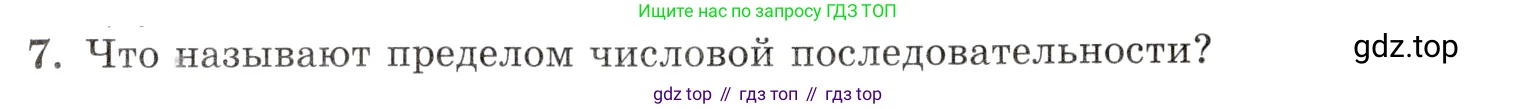 Алгебра, 10-11 класс Задачник, авторы: Мордкович Александр Григорьевич, Семенов Павел Владимирович, Денищева Лариса Олеговна, Корешкова Т А, Мишустина Татьяна Николаевна, Тульчинская Елена Ефимовна, издательство Мнемозина, Москва, 2019, Часть 1, страница 163, номер 7, Условие