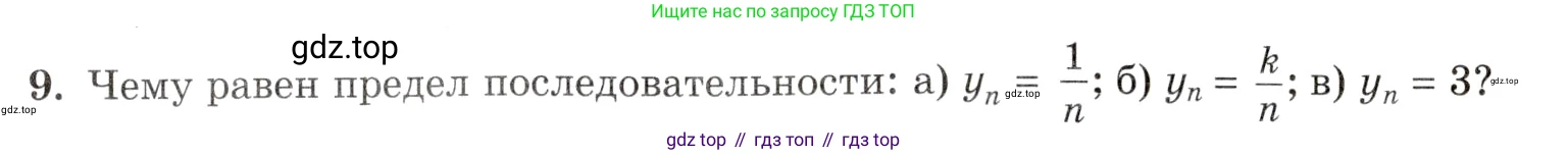 Алгебра, 10-11 класс Задачник, авторы: Мордкович Александр Григорьевич, Семенов Павел Владимирович, Денищева Лариса Олеговна, Корешкова Т А, Мишустина Татьяна Николаевна, Тульчинская Елена Ефимовна, издательство Мнемозина, Москва, 2019, Часть 1, страница 163, номер 9, Условие