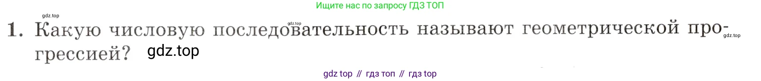 Алгебра, 10-11 класс Задачник, авторы: Мордкович Александр Григорьевич, Семенов Павел Владимирович, Денищева Лариса Олеговна, Корешкова Т А, Мишустина Татьяна Николаевна, Тульчинская Елена Ефимовна, издательство Мнемозина, Москва, 2019, Часть 1, страница 167, номер 1, Условие