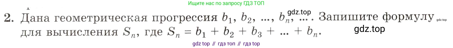 Алгебра, 10-11 класс Задачник, авторы: Мордкович Александр Григорьевич, Семенов Павел Владимирович, Денищева Лариса Олеговна, Корешкова Т А, Мишустина Татьяна Николаевна, Тульчинская Елена Ефимовна, издательство Мнемозина, Москва, 2019, Часть 1, страница 167, номер 2, Условие