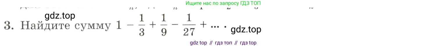 Алгебра, 10-11 класс Задачник, авторы: Мордкович Александр Григорьевич, Семенов Павел Владимирович, Денищева Лариса Олеговна, Корешкова Т А, Мишустина Татьяна Николаевна, Тульчинская Елена Ефимовна, издательство Мнемозина, Москва, 2019, Часть 1, страница 167, номер 3, Условие