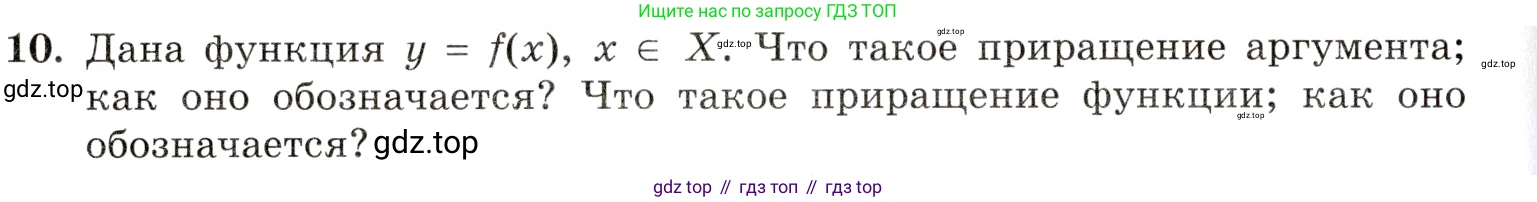 Алгебра, 10-11 класс Задачник, авторы: Мордкович Александр Григорьевич, Семенов Павел Владимирович, Денищева Лариса Олеговна, Корешкова Т А, Мишустина Татьяна Николаевна, Тульчинская Елена Ефимовна, издательство Мнемозина, Москва, 2019, Часть 1, страница 178, номер 10, Условие