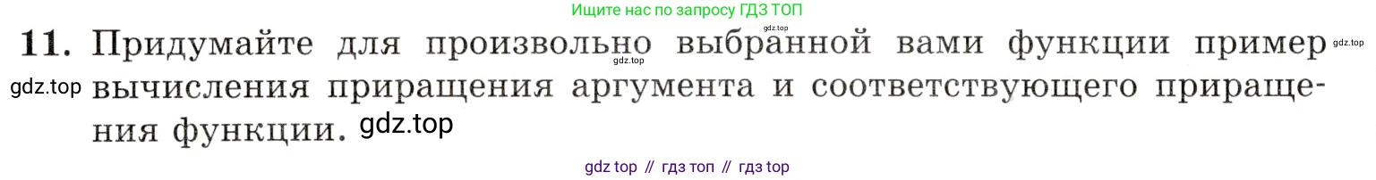 Алгебра, 10-11 класс Задачник, авторы: Мордкович Александр Григорьевич, Семенов Павел Владимирович, Денищева Лариса Олеговна, Корешкова Т А, Мишустина Татьяна Николаевна, Тульчинская Елена Ефимовна, издательство Мнемозина, Москва, 2019, Часть 1, страница 178, номер 11, Условие
