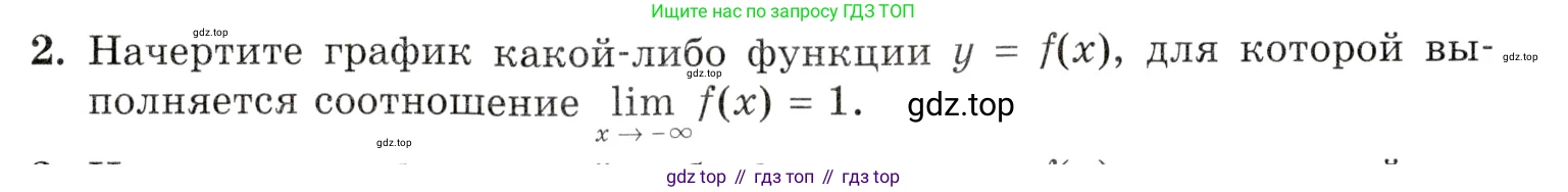 Алгебра, 10-11 класс Задачник, авторы: Мордкович Александр Григорьевич, Семенов Павел Владимирович, Денищева Лариса Олеговна, Корешкова Т А, Мишустина Татьяна Николаевна, Тульчинская Елена Ефимовна, издательство Мнемозина, Москва, 2019, Часть 1, страница 178, номер 2, Условие