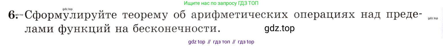 Алгебра, 10-11 класс Задачник, авторы: Мордкович Александр Григорьевич, Семенов Павел Владимирович, Денищева Лариса Олеговна, Корешкова Т А, Мишустина Татьяна Николаевна, Тульчинская Елена Ефимовна, издательство Мнемозина, Москва, 2019, Часть 1, страница 178, номер 6, Условие