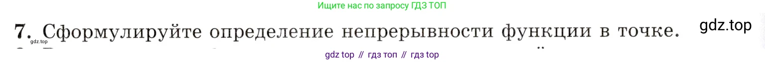 Алгебра, 10-11 класс Задачник, авторы: Мордкович Александр Григорьевич, Семенов Павел Владимирович, Денищева Лариса Олеговна, Корешкова Т А, Мишустина Татьяна Николаевна, Тульчинская Елена Ефимовна, издательство Мнемозина, Москва, 2019, Часть 1, страница 178, номер 7, Условие