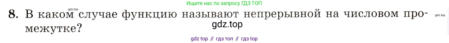 Алгебра, 10-11 класс Задачник, авторы: Мордкович Александр Григорьевич, Семенов Павел Владимирович, Денищева Лариса Олеговна, Корешкова Т А, Мишустина Татьяна Николаевна, Тульчинская Елена Ефимовна, издательство Мнемозина, Москва, 2019, Часть 1, страница 178, номер 8, Условие