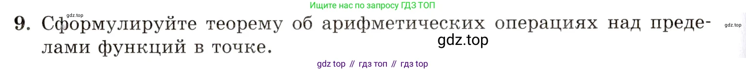 Алгебра, 10-11 класс Задачник, авторы: Мордкович Александр Григорьевич, Семенов Павел Владимирович, Денищева Лариса Олеговна, Корешкова Т А, Мишустина Татьяна Николаевна, Тульчинская Елена Ефимовна, издательство Мнемозина, Москва, 2019, Часть 1, страница 178, номер 9, Условие