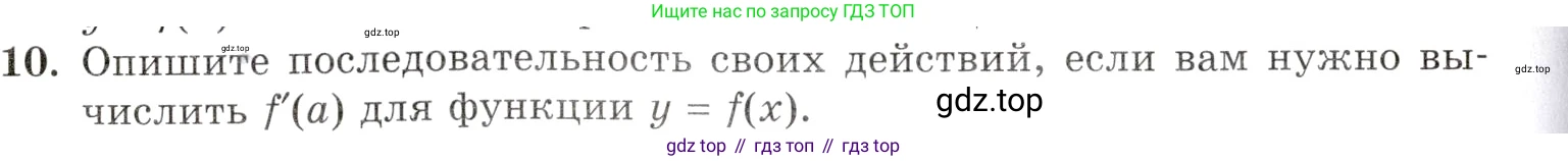 Алгебра, 10-11 класс Задачник, авторы: Мордкович Александр Григорьевич, Семенов Павел Владимирович, Денищева Лариса Олеговна, Корешкова Т А, Мишустина Татьяна Николаевна, Тульчинская Елена Ефимовна, издательство Мнемозина, Москва, 2019, Часть 1, страница 186, номер 10, Условие
