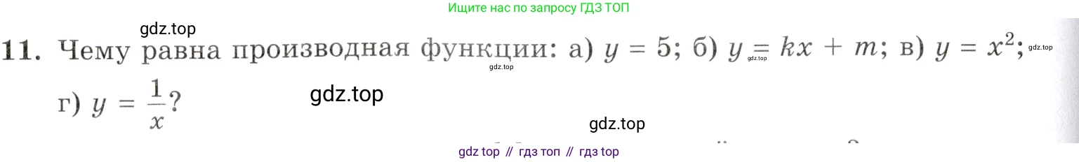 Алгебра, 10-11 класс Задачник, авторы: Мордкович Александр Григорьевич, Семенов Павел Владимирович, Денищева Лариса Олеговна, Корешкова Т А, Мишустина Татьяна Николаевна, Тульчинская Елена Ефимовна, издательство Мнемозина, Москва, 2019, Часть 1, страница 186, номер 11, Условие