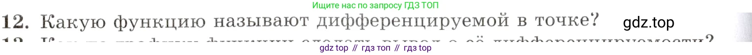 Алгебра, 10-11 класс Задачник, авторы: Мордкович Александр Григорьевич, Семенов Павел Владимирович, Денищева Лариса Олеговна, Корешкова Т А, Мишустина Татьяна Николаевна, Тульчинская Елена Ефимовна, издательство Мнемозина, Москва, 2019, Часть 1, страница 186, номер 12, Условие