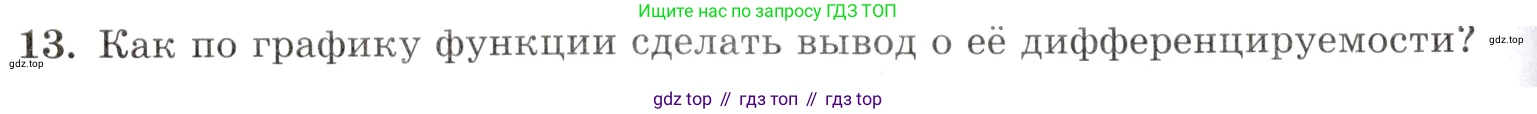 Алгебра, 10-11 класс Задачник, авторы: Мордкович Александр Григорьевич, Семенов Павел Владимирович, Денищева Лариса Олеговна, Корешкова Т А, Мишустина Татьяна Николаевна, Тульчинская Елена Ефимовна, издательство Мнемозина, Москва, 2019, Часть 1, страница 186, номер 13, Условие
