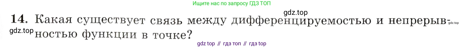 Алгебра, 10-11 класс Задачник, авторы: Мордкович Александр Григорьевич, Семенов Павел Владимирович, Денищева Лариса Олеговна, Корешкова Т А, Мишустина Татьяна Николаевна, Тульчинская Елена Ефимовна, издательство Мнемозина, Москва, 2019, Часть 1, страница 187, номер 14, Условие
