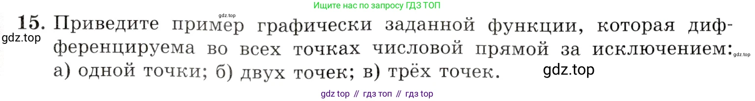 Алгебра, 10-11 класс Задачник, авторы: Мордкович Александр Григорьевич, Семенов Павел Владимирович, Денищева Лариса Олеговна, Корешкова Т А, Мишустина Татьяна Николаевна, Тульчинская Елена Ефимовна, издательство Мнемозина, Москва, 2019, Часть 1, страница 187, номер 15, Условие