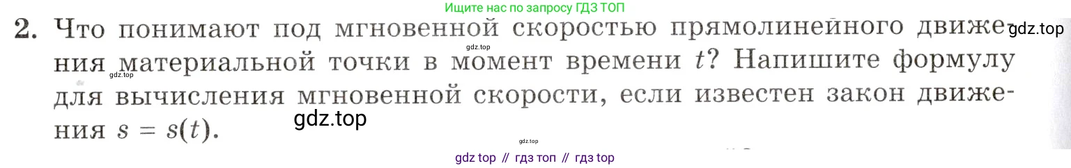 Алгебра, 10-11 класс Задачник, авторы: Мордкович Александр Григорьевич, Семенов Павел Владимирович, Денищева Лариса Олеговна, Корешкова Т А, Мишустина Татьяна Николаевна, Тульчинская Елена Ефимовна, издательство Мнемозина, Москва, 2019, Часть 1, страница 186, номер 2, Условие