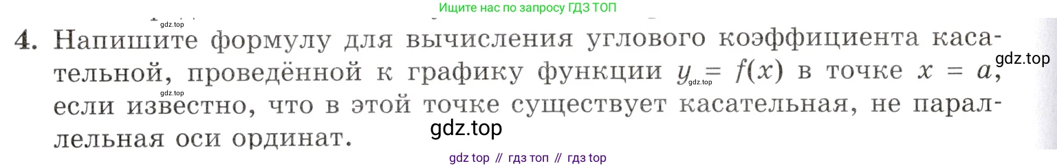 Алгебра, 10-11 класс Задачник, авторы: Мордкович Александр Григорьевич, Семенов Павел Владимирович, Денищева Лариса Олеговна, Корешкова Т А, Мишустина Татьяна Николаевна, Тульчинская Елена Ефимовна, издательство Мнемозина, Москва, 2019, Часть 1, страница 186, номер 4, Условие