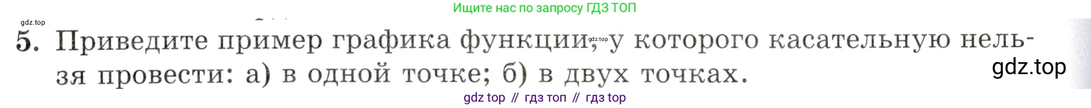 Алгебра, 10-11 класс Задачник, авторы: Мордкович Александр Григорьевич, Семенов Павел Владимирович, Денищева Лариса Олеговна, Корешкова Т А, Мишустина Татьяна Николаевна, Тульчинская Елена Ефимовна, издательство Мнемозина, Москва, 2019, Часть 1, страница 186, номер 5, Условие