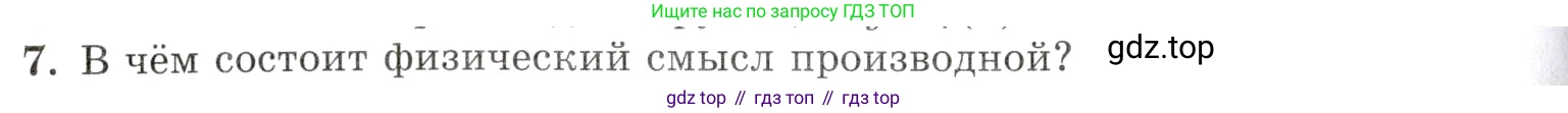 Алгебра, 10-11 класс Задачник, авторы: Мордкович Александр Григорьевич, Семенов Павел Владимирович, Денищева Лариса Олеговна, Корешкова Т А, Мишустина Татьяна Николаевна, Тульчинская Елена Ефимовна, издательство Мнемозина, Москва, 2019, Часть 1, страница 186, номер 7, Условие