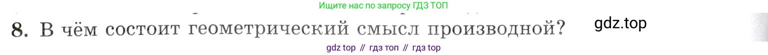 Алгебра, 10-11 класс Задачник, авторы: Мордкович Александр Григорьевич, Семенов Павел Владимирович, Денищева Лариса Олеговна, Корешкова Т А, Мишустина Татьяна Николаевна, Тульчинская Елена Ефимовна, издательство Мнемозина, Москва, 2019, Часть 1, страница 186, номер 8, Условие