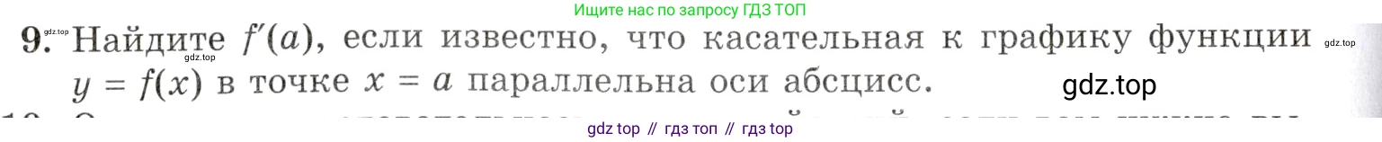 Алгебра, 10-11 класс Задачник, авторы: Мордкович Александр Григорьевич, Семенов Павел Владимирович, Денищева Лариса Олеговна, Корешкова Т А, Мишустина Татьяна Николаевна, Тульчинская Елена Ефимовна, издательство Мнемозина, Москва, 2019, Часть 1, страница 186, номер 9, Условие
