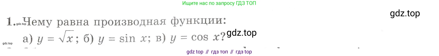 Алгебра, 10-11 класс Задачник, авторы: Мордкович Александр Григорьевич, Семенов Павел Владимирович, Денищева Лариса Олеговна, Корешкова Т А, Мишустина Татьяна Николаевна, Тульчинская Елена Ефимовна, издательство Мнемозина, Москва, 2019, Часть 1, страница 197, номер 1, Условие