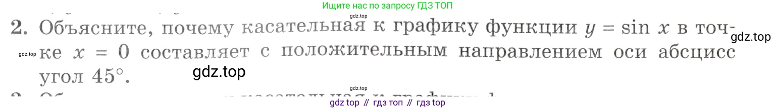 Алгебра, 10-11 класс Задачник, авторы: Мордкович Александр Григорьевич, Семенов Павел Владимирович, Денищева Лариса Олеговна, Корешкова Т А, Мишустина Татьяна Николаевна, Тульчинская Елена Ефимовна, издательство Мнемозина, Москва, 2019, Часть 1, страница 197, номер 2, Условие