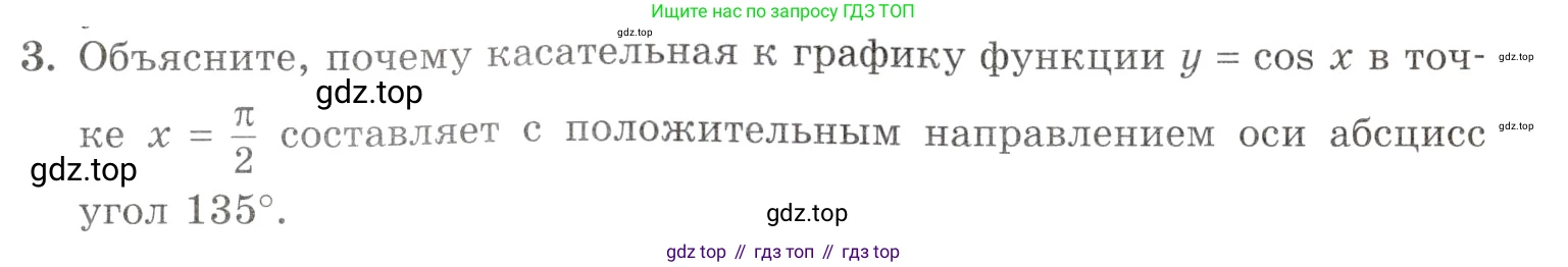 Алгебра, 10-11 класс Задачник, авторы: Мордкович Александр Григорьевич, Семенов Павел Владимирович, Денищева Лариса Олеговна, Корешкова Т А, Мишустина Татьяна Николаевна, Тульчинская Елена Ефимовна, издательство Мнемозина, Москва, 2019, Часть 1, страница 197, номер 3, Условие