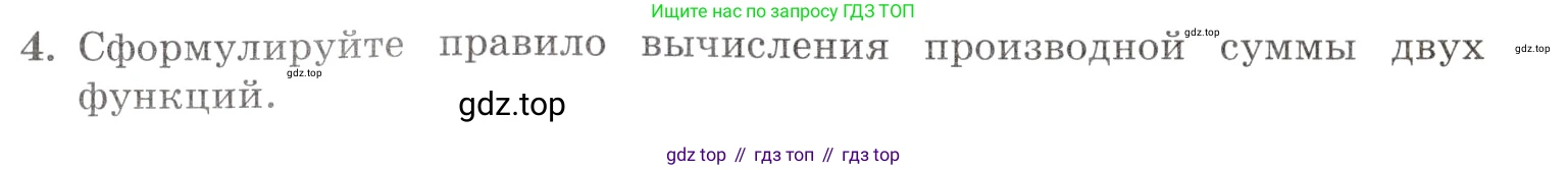 Алгебра, 10-11 класс Задачник, авторы: Мордкович Александр Григорьевич, Семенов Павел Владимирович, Денищева Лариса Олеговна, Корешкова Т А, Мишустина Татьяна Николаевна, Тульчинская Елена Ефимовна, издательство Мнемозина, Москва, 2019, Часть 1, страница 197, номер 4, Условие