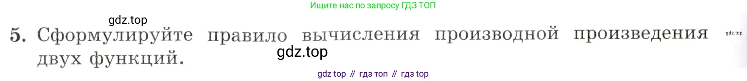Алгебра, 10-11 класс Задачник, авторы: Мордкович Александр Григорьевич, Семенов Павел Владимирович, Денищева Лариса Олеговна, Корешкова Т А, Мишустина Татьяна Николаевна, Тульчинская Елена Ефимовна, издательство Мнемозина, Москва, 2019, Часть 1, страница 198, номер 5, Условие