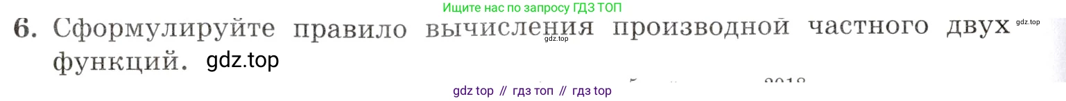 Алгебра, 10-11 класс Задачник, авторы: Мордкович Александр Григорьевич, Семенов Павел Владимирович, Денищева Лариса Олеговна, Корешкова Т А, Мишустина Татьяна Николаевна, Тульчинская Елена Ефимовна, издательство Мнемозина, Москва, 2019, Часть 1, страница 198, номер 6, Условие