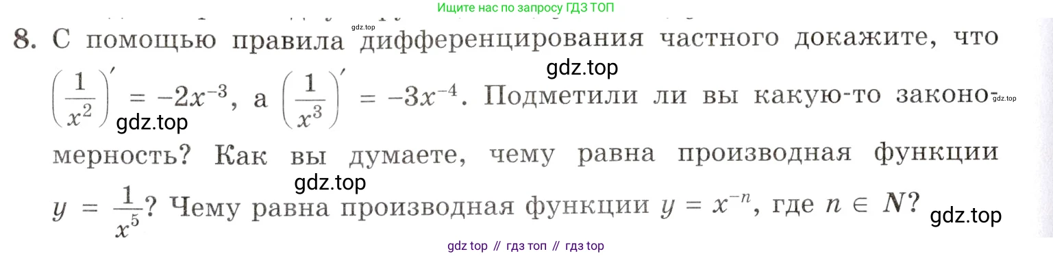 Алгебра, 10-11 класс Задачник, авторы: Мордкович Александр Григорьевич, Семенов Павел Владимирович, Денищева Лариса Олеговна, Корешкова Т А, Мишустина Татьяна Николаевна, Тульчинская Елена Ефимовна, издательство Мнемозина, Москва, 2019, Часть 1, страница 198, номер 8, Условие