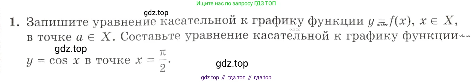 Алгебра, 10-11 класс Задачник, авторы: Мордкович Александр Григорьевич, Семенов Павел Владимирович, Денищева Лариса Олеговна, Корешкова Т А, Мишустина Татьяна Николаевна, Тульчинская Елена Ефимовна, издательство Мнемозина, Москва, 2019, Часть 1, страница 203, номер 1, Условие