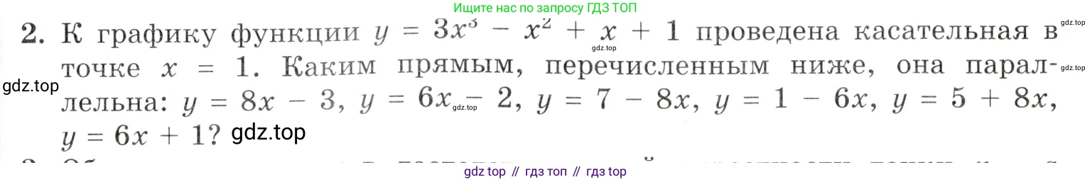 Алгебра, 10-11 класс Задачник, авторы: Мордкович Александр Григорьевич, Семенов Павел Владимирович, Денищева Лариса Олеговна, Корешкова Т А, Мишустина Татьяна Николаевна, Тульчинская Елена Ефимовна, издательство Мнемозина, Москва, 2019, Часть 1, страница 203, номер 2, Условие