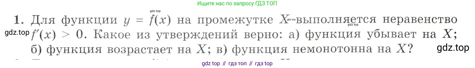 Алгебра, 10-11 класс Задачник, авторы: Мордкович Александр Григорьевич, Семенов Павел Владимирович, Денищева Лариса Олеговна, Корешкова Т А, Мишустина Татьяна Николаевна, Тульчинская Елена Ефимовна, издательство Мнемозина, Москва, 2019, Часть 1, страница 214, номер 1, Условие