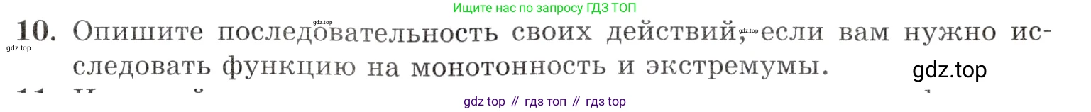 Алгебра, 10-11 класс Задачник, авторы: Мордкович Александр Григорьевич, Семенов Павел Владимирович, Денищева Лариса Олеговна, Корешкова Т А, Мишустина Татьяна Николаевна, Тульчинская Елена Ефимовна, издательство Мнемозина, Москва, 2019, Часть 1, страница 215, номер 10, Условие