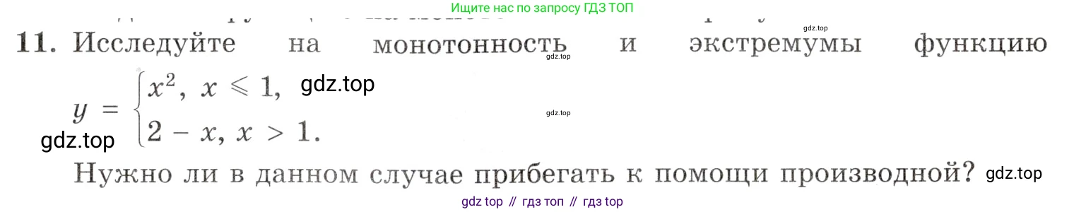 Алгебра, 10-11 класс Задачник, авторы: Мордкович Александр Григорьевич, Семенов Павел Владимирович, Денищева Лариса Олеговна, Корешкова Т А, Мишустина Татьяна Николаевна, Тульчинская Елена Ефимовна, издательство Мнемозина, Москва, 2019, Часть 1, страница 215, номер 11, Условие