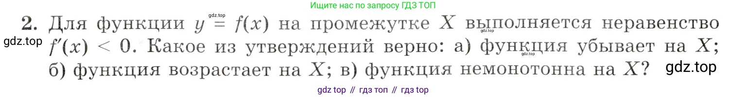 Алгебра, 10-11 класс Задачник, авторы: Мордкович Александр Григорьевич, Семенов Павел Владимирович, Денищева Лариса Олеговна, Корешкова Т А, Мишустина Татьяна Николаевна, Тульчинская Елена Ефимовна, издательство Мнемозина, Москва, 2019, Часть 1, страница 214, номер 2, Условие
