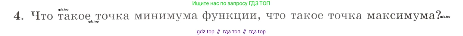 Алгебра, 10-11 класс Задачник, авторы: Мордкович Александр Григорьевич, Семенов Павел Владимирович, Денищева Лариса Олеговна, Корешкова Т А, Мишустина Татьяна Николаевна, Тульчинская Елена Ефимовна, издательство Мнемозина, Москва, 2019, Часть 1, страница 214, номер 4, Условие