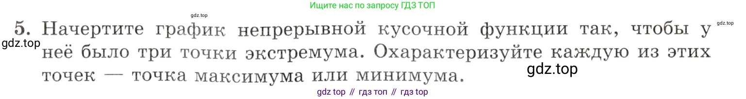Алгебра, 10-11 класс Задачник, авторы: Мордкович Александр Григорьевич, Семенов Павел Владимирович, Денищева Лариса Олеговна, Корешкова Т А, Мишустина Татьяна Николаевна, Тульчинская Елена Ефимовна, издательство Мнемозина, Москва, 2019, Часть 1, страница 215, номер 5, Условие