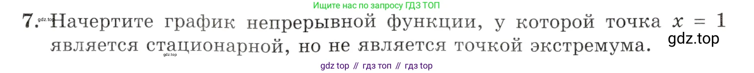 Алгебра, 10-11 класс Задачник, авторы: Мордкович Александр Григорьевич, Семенов Павел Владимирович, Денищева Лариса Олеговна, Корешкова Т А, Мишустина Татьяна Николаевна, Тульчинская Елена Ефимовна, издательство Мнемозина, Москва, 2019, Часть 1, страница 215, номер 7, Условие