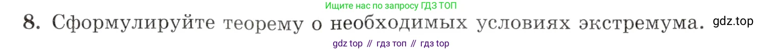Алгебра, 10-11 класс Задачник, авторы: Мордкович Александр Григорьевич, Семенов Павел Владимирович, Денищева Лариса Олеговна, Корешкова Т А, Мишустина Татьяна Николаевна, Тульчинская Елена Ефимовна, издательство Мнемозина, Москва, 2019, Часть 1, страница 215, номер 8, Условие