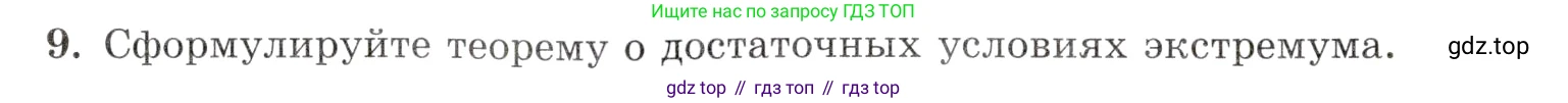 Алгебра, 10-11 класс Задачник, авторы: Мордкович Александр Григорьевич, Семенов Павел Владимирович, Денищева Лариса Олеговна, Корешкова Т А, Мишустина Татьяна Николаевна, Тульчинская Елена Ефимовна, издательство Мнемозина, Москва, 2019, Часть 1, страница 215, номер 9, Условие