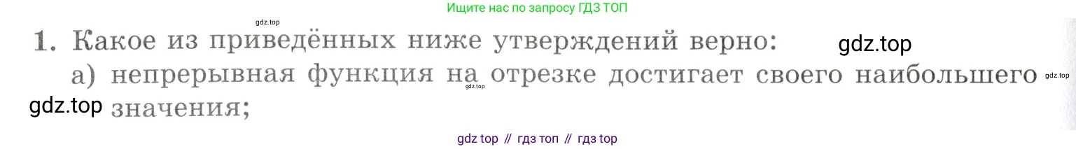 Алгебра, 10-11 класс Задачник, авторы: Мордкович Александр Григорьевич, Семенов Павел Владимирович, Денищева Лариса Олеговна, Корешкова Т А, Мишустина Татьяна Николаевна, Тульчинская Елена Ефимовна, издательство Мнемозина, Москва, 2019, Часть 1, страница 228, номер 1, Условие