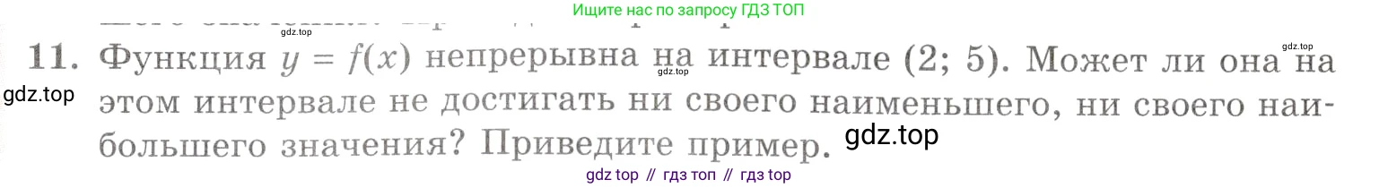 Алгебра, 10-11 класс Задачник, авторы: Мордкович Александр Григорьевич, Семенов Павел Владимирович, Денищева Лариса Олеговна, Корешкова Т А, Мишустина Татьяна Николаевна, Тульчинская Елена Ефимовна, издательство Мнемозина, Москва, 2019, Часть 1, страница 230, номер 11, Условие